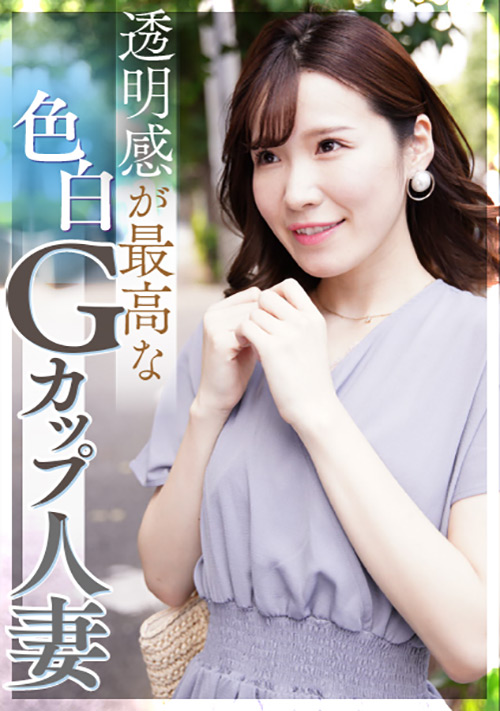 【巨乳】Gカップで透明感最高の色白人妻熟女がクンニ・電マ・ちんぽ生ハメにバタバタ暴れて絶叫しながらイキ狂う！照れ屋が剥がれドスケベ本性爆発のエロス